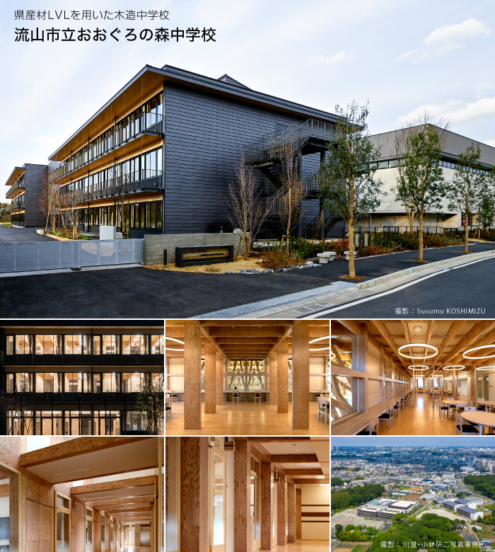 千葉県産材ＬＶＬを用いた木造中学校　流山市立おおぐろの森中学校